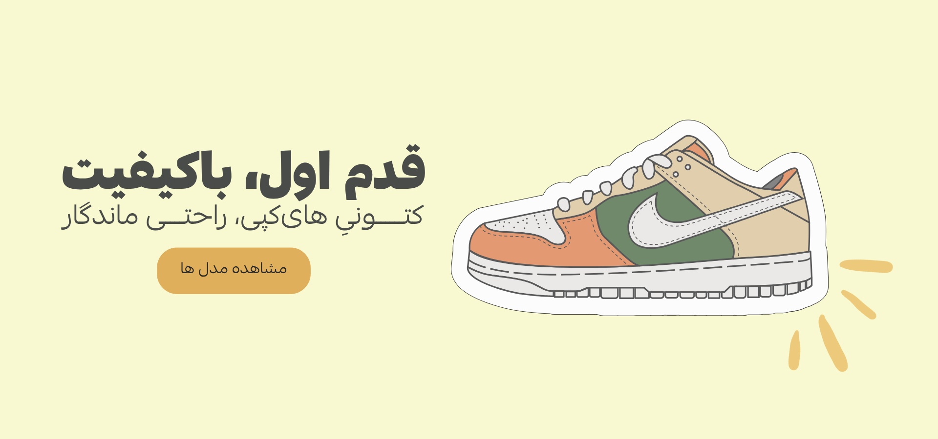 قدم اول، باکیفیت